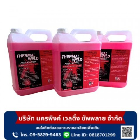 น้ำยาป้องกันสะเก็ดงานเชื่อม (Anti Spatter Agent)